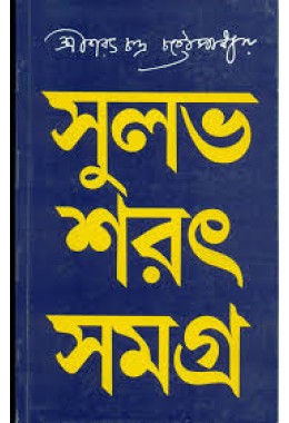 sulabh sarat samagra vol 1